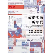 媒體失效的年代 (電子書)