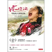 拔一條河：甲仙的人情與美味 (電子書)