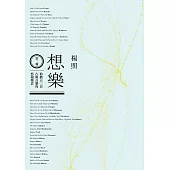 想樂：第二輯 (電子書)