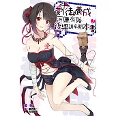 愛徒養成有賺有賠，後果請參閱本書(02) (電子書)