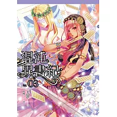 混沌異書紀(03) (電子書)