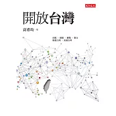 開放台灣 (電子書)
