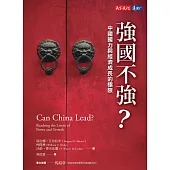 強國不強：中國國力與經濟成長的極限 (電子書)