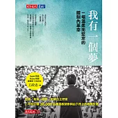 我有一個夢：一場溫柔而堅定的體制內革命 (電子書)