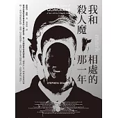 我和殺人魔相處的那一年：精神科醫師與真實世界的人魔面對面、教人大開眼界的黑暗實錄 (電子書)