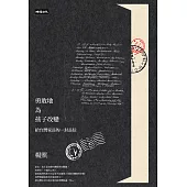 勇敢地為孩子改變：給台灣家長的一封長信 (電子書)