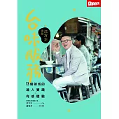 台味服務：沈方正帶路 (電子書)