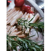 有酵，最健康：純天然風潮裸食這樣做 (電子書)