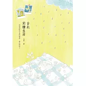 台北‧同棲生活 (電子書)