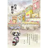 台北捌玖零 (電子書)