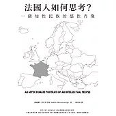 法國人如何思考? (電子書)