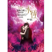 混血之裔3：永恆 (電子書)