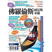 佛羅倫斯.威尼斯.米蘭 (電子書)