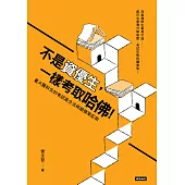 不是資優生，一樣考取哈佛!臺大醫科生的考試高分法與超強筆記術 (電子書)