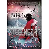 審判者傳奇：鋼鐵心 (電子書)