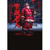 都市傳說8：聖誕老人 (電子書)