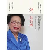 愛是良藥 (電子書)