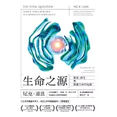 生命之源：能量、演化與複雜生命的起源 (電子書)