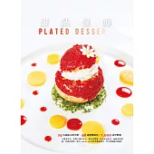 甜點盤飾：小點、冰品、水果 (電子書)