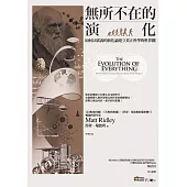 無所不在的演化：如何以廣義的演化論建立真正科學的世界觀 (電子書)