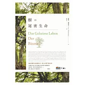 樹的祕密生命 (電子書)