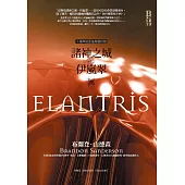 諸神之城：伊嵐翠(十周年紀念全新修訂版) (電子書)