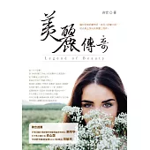 美麗傳奇 (電子書)