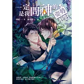 一定是我問神的姿勢不對 (電子書)