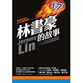 林書豪的故事 (電子書)