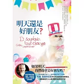 明天還是好朋友? (電子書)