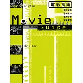 電影指南(上)：警匪、恐怖、歌舞、愛情 (電子書)