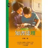 知書達理 (電子書)