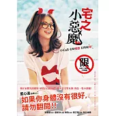 宅之小惡魔：小call有時變態，有時候壞(18禁) (電子書)