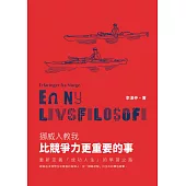 挪威人教我，比競爭力更重要的事：重新定義「成功人生」的學習之路 (電子書)