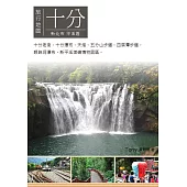 十分旅行地圖 (電子書)