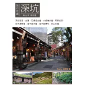 深坑旅行地圖 (電子書)