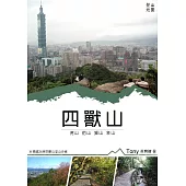 四獸山登山地圖 (電子書)