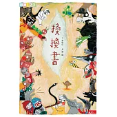 換換書 (電子書)