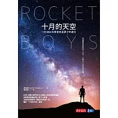 十月的天空(全新修訂版) (電子書)