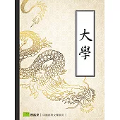 大學 (電子書)