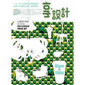 享.設計：台灣設計師週09’ (電子書)