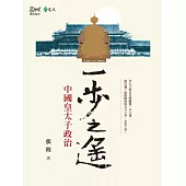 一步之遙 (電子書)