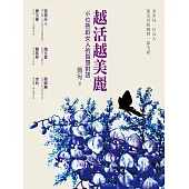 越活越美麗 (電子書)