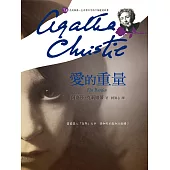 愛的重量 (電子書)