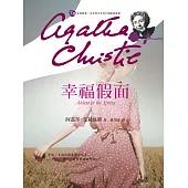 幸福假面 (電子書)