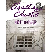 撒旦的情歌 (電子書)