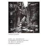 吳哥之美 (電子書)