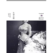 生命之歌 (電子書)