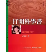 打開科學書 (電子書)