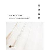 紙的旅程 (電子書)